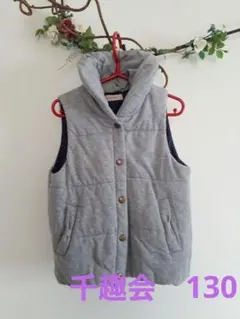 千趣会　中綿ベスト　130