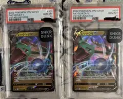 レックウザVRR[s8b 119/184]ハイクラスパックVMAXクライマックス