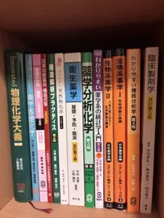 2026年最新】薬学部教科書の人気アイテム - メルカリ