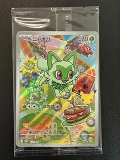 ポケカ 30th ARカードセット ニャオハ ホゲータ クワッスARのみ - メルカリ