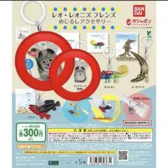 フレデリック　レオレオニ　三原健司　新品未開封　ぬいぐるみキーホルダー フレデリック レオレオニ 三原健司 新品未開封 ぬいぐるみ