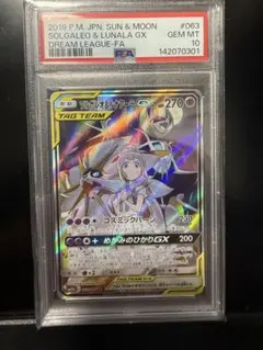 ソルガレオ&ルナアーラGX SR SM11b ドリームリーグ psa 10 SA - メルカリ