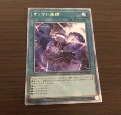 遊戯王　オノマト連携　ズバババンチョー他、25thシークレットレアセット 遊戯王 オノマト選択 25th シークレットレア ズバババンチョー