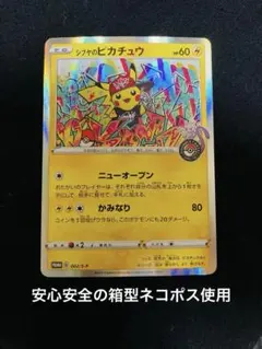 シブヤのピカチュウ：ポケモンセンターシブヤ オープン記念 PROMO S-Pプ…