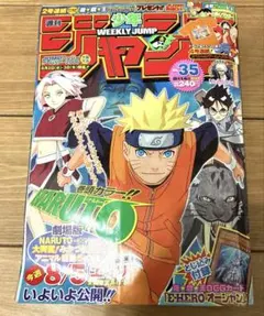最終値下げ！ 週刊少年ジャンプ NARUTO表紙 2006年 8月14日