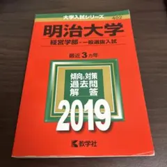 2025年最新】明治大学2017赤本の人気アイテム - メルカリ