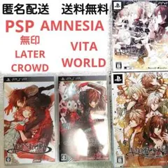 ♪乙女ゲー♪【匿名配送】アムネシア　AMNESIA　PSP　VITA