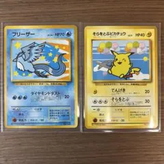 【超美品】そらをとぶピカチュウ フリーザー ANAスペシャル'99バージョン