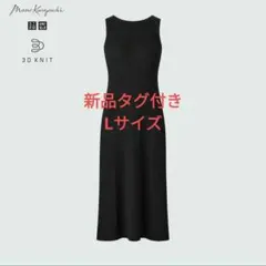 新品 UNIQLO mame 3Dニットリブワンピース 黒 マメ L