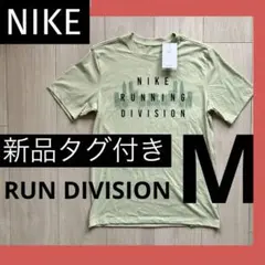 ［新品］ナイキ Dri-FIT ランニングディビジョン ショートスリーブTシャツ