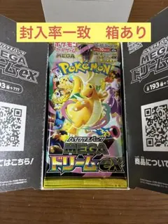 【封入率一致】MEGAドリームex （10パック）　1BOX