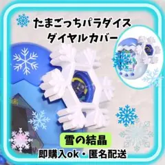 たまごっちパラダイスダイヤルカバー葉っぱぷっくりラディッシュ たまごっちパラダイス ダイヤルカバー 葉っぱぷっくり ラディッシュ
