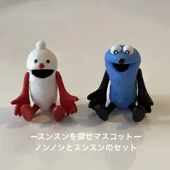 【新品・未開封】スンスン・ノンノン ガチャガチャ・カプセルトイ