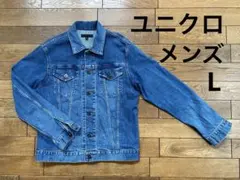 ユニクロ　デニムジャケット　メンズ　L