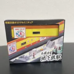 2026年最新】札幌市営地下鉄の人気アイテム - メルカリ