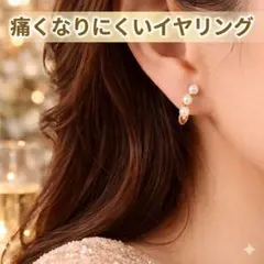 【イヤリング】痛くなりにくい上品パール×ゴールド かわいい　お呼ばれ　オフィス