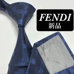 フェンディ ネクタイ シルク ズッカ ロゴ 刺繍 微光沢 ブルー 新品のサムネイル