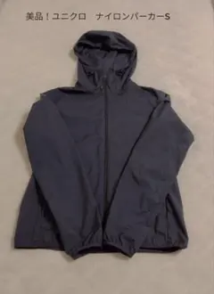 美品！ユニクロ　ナイロンパーカー　S ネイビー