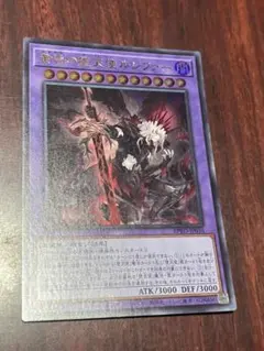 【遊戯王OCG】黄昏の堕天使ルシファー ウルトラレアのサムネイル
