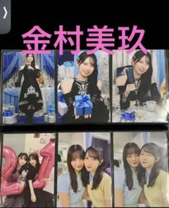 金村美玖　生写真　6枚セット　日向坂46