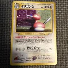 ポケモンカード旧裏 ポリゴン2 ☆ 拡張パック第3弾 めざめる伝説