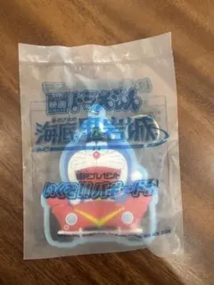 映画　ドラえもん 海底鬼岩城 ラバーキーホルダー　バギー！ドラキーホルダー　前売