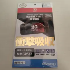 Nintendo Switch2専用　液晶保護フィルム　衝撃吸収