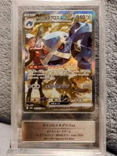 ダイゴのメタグロスex SAR PSA10 - メルカリ