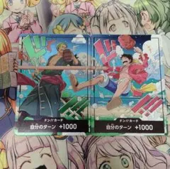 ワンピースカード　ドンカード2枚セット プロモ 世界統一記念