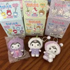 サンリオ ちびっとも クロミ キーホルダー