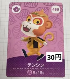 あつまれどうぶつの森 amiiboカード 435 テンシン