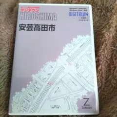 2025年最新】住宅地図 広島の人気アイテム - メルカリ