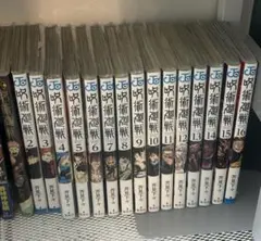 呪術廻戦　1〜16巻セット　初版あり