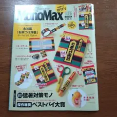 【本誌のみ】MonoMax 2026年6月号