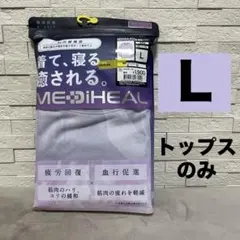 ② ワークマン　リカバリーウェア　パープル　長袖シャツ　新品