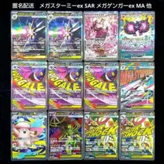 メガスターミーex SAR メガゲンガーex MA キチキギスex SAR 他