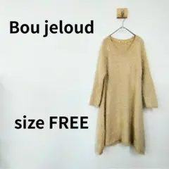 Bou jeloud ベージュ ニットワンピース サイズFREE 2230