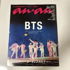 anan No.2303 BTS特集号