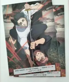 劇場版呪術廻戦 渋谷事変 特別編集版✕死滅回游 入場者プレゼント第2弾2枚set