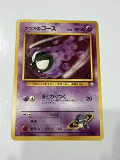 ポケモンカード ナツメのゴース ポケモンジム第3弾 ヤマブキシティジム ナツメ