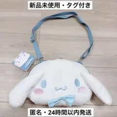 【新品未使用】シナモン シナモロール フェイスポシェット ショルダーバッグ