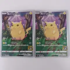 微傷】ピカチュウ 25th 2枚セット ポケモンカード - メルカリ