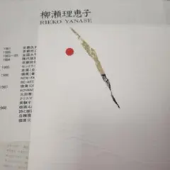 柳沢京子切り絵 - メルカリ