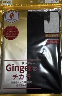 【新品】半袖Ｕ首　140cm 男女兼用　抗菌防臭　ジンジャーのチカラ　黒