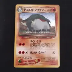現物 わるいドンファン ポケモンカード 旧裏面 未使用 美品 neo 美品】ポケモンカード わるいドンファン 旧裏 キラ - メルカリ