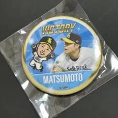 福岡ソフトバンクホークス 松本裕樹 若鷹ガチャ缶バッジ ビクトリー