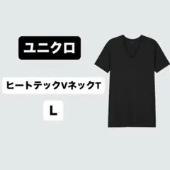 【UNIQLO】メンズ ヒートテックVネックT / L / ブラック
