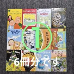 こどもちゃれんじじゃんぷ　読み聞かせプラス　4歳〜5歳　ベネッセ　①