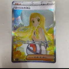リーリエの決心 SR トレーナーズカード　写真　紙