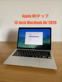 MacBook Air 2020 M1 チップ　美品　MacBook本体　難あり